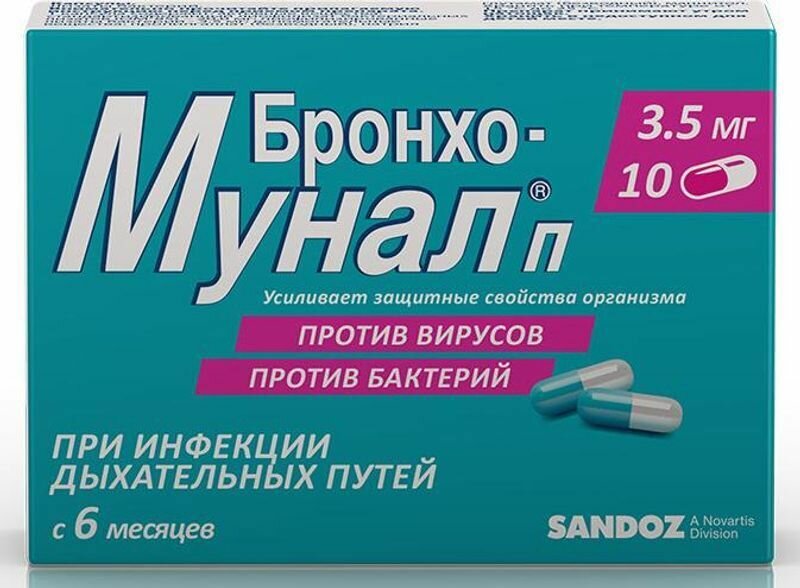 Бронхомунал П капсулы 35 мг 10 шт