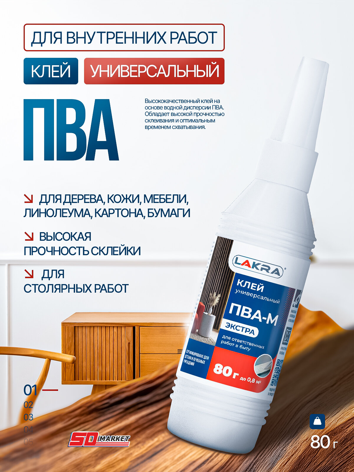 Клей ПВА-М экстра мебельный для моделей и стыков обоев 80г клей для кожи и дерева Лакра