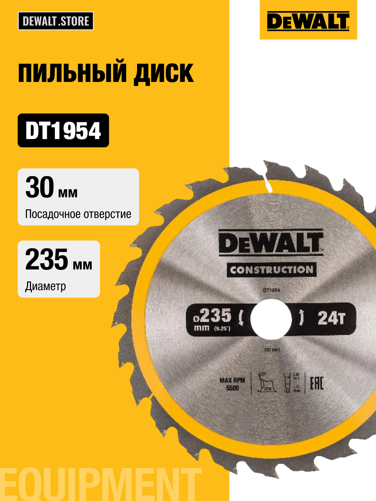 Пильный диск DEWALT CONSTRUCTION, 235/30 мм, DT1954