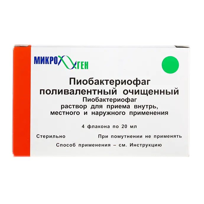 Пиобактериофаг поливалентный раствор для приема внутрь 20 мл 4 шт
