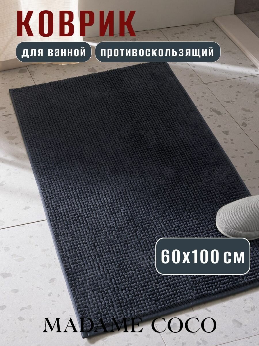Коврик для ванной и туалета противоскользящий Conques -темно-синий - 60x100 см