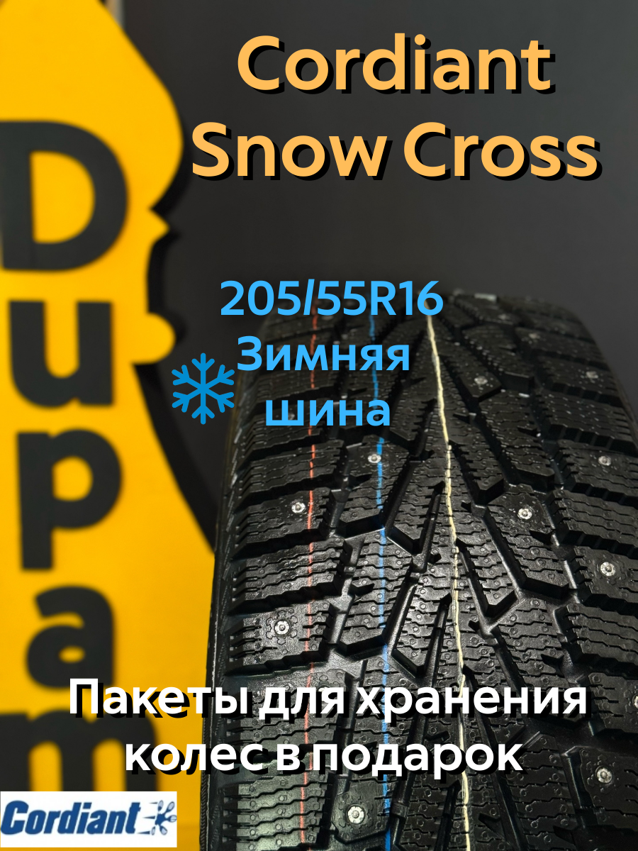 Автошина зимняя Cordiant Snow Cross 205/55R16 94T для легковых автомобилей