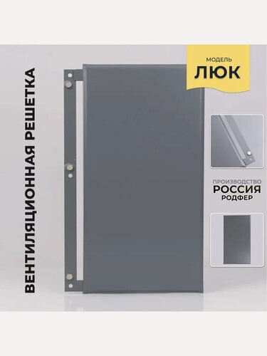 Изображение товара Ревизионный Люк300х150 серый металлический на магнитах производство Россия