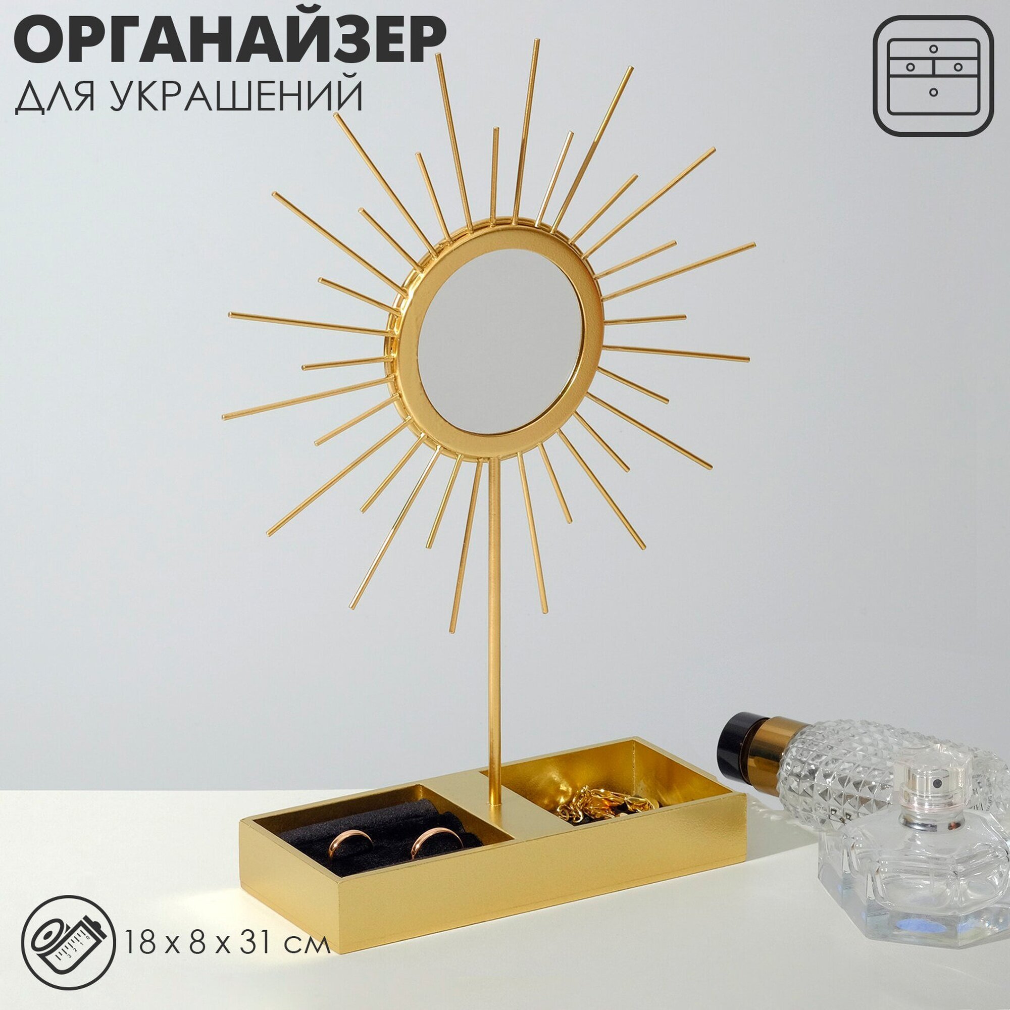 Подставка для украшений Queen Fair 8х31х18 см золотистый