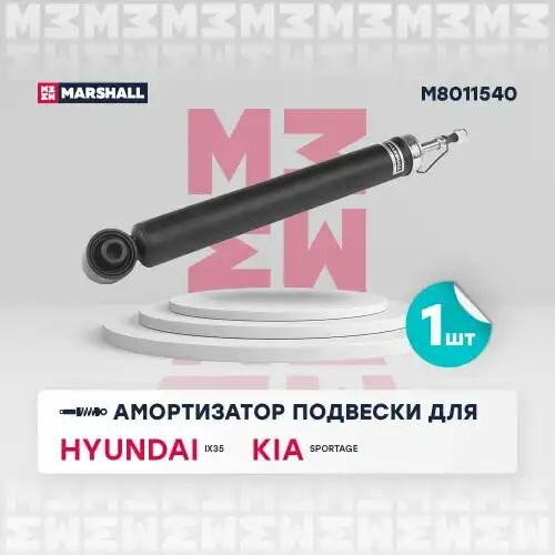 Амортизатор газ. задний Hyundai ix35 09>/Tucson 09>/Kia Sportage III 10>