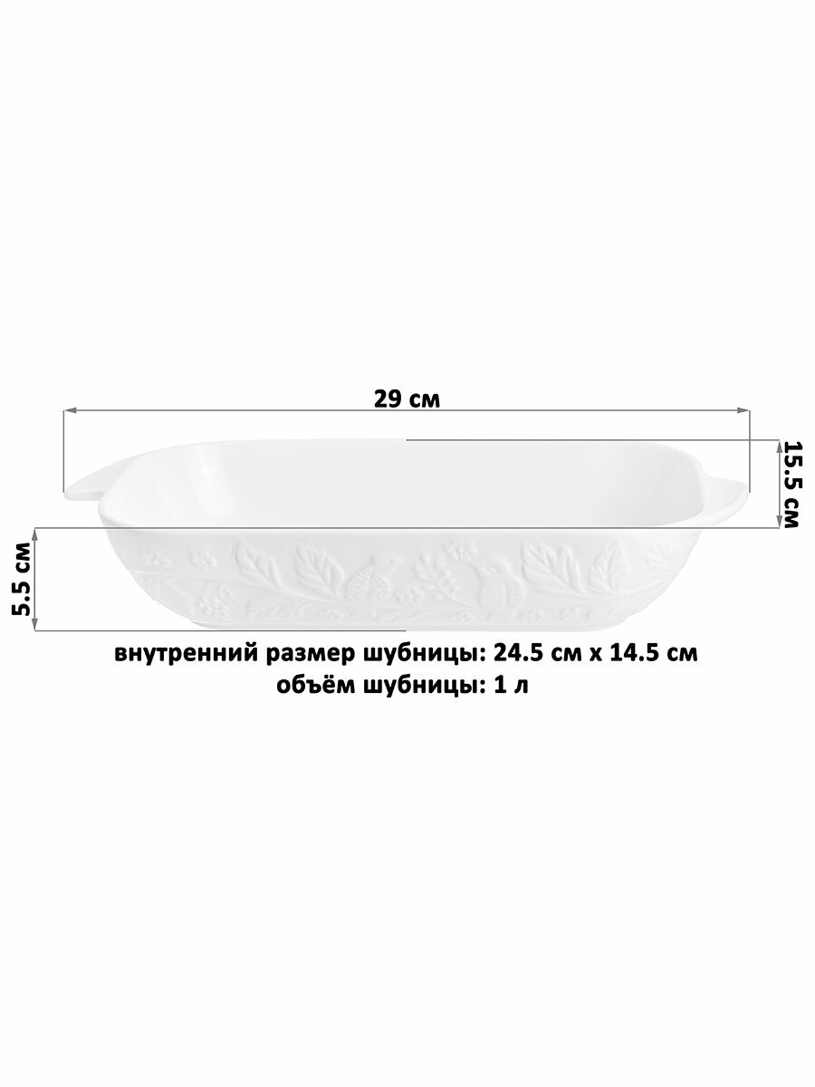 Блюдо, шубница 1000 мл Elan Gallery Птички на ветке, 28,5х15,5х5,5 см — фото 1