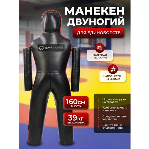 Манекен SportPanda 