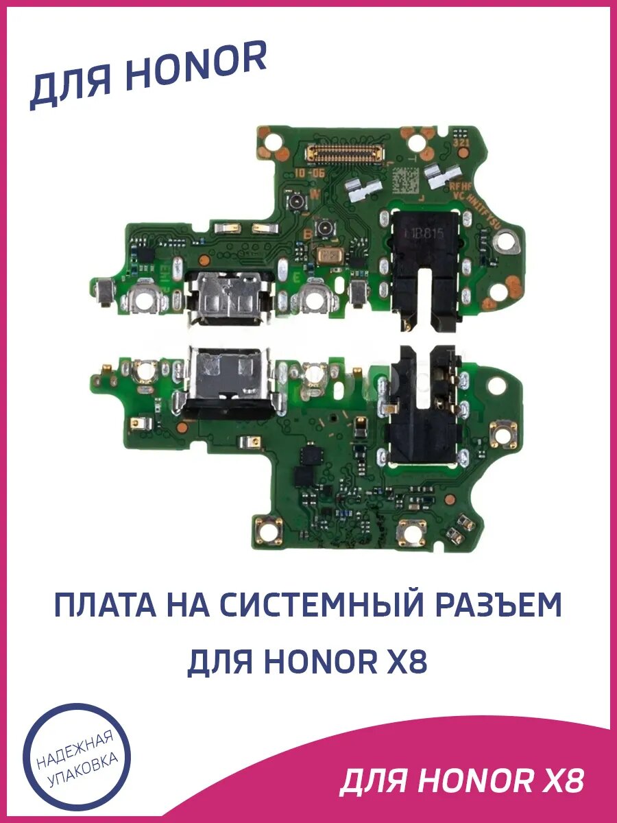 Нижняя плата для Honor X8 на системный разъем
