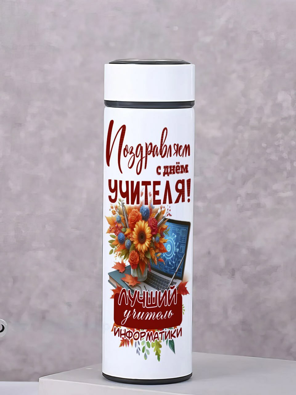 Термос белый Для Учителя Информатики, с яркой картинкой и надписью, с датчиком температуры на крышке, 500мл