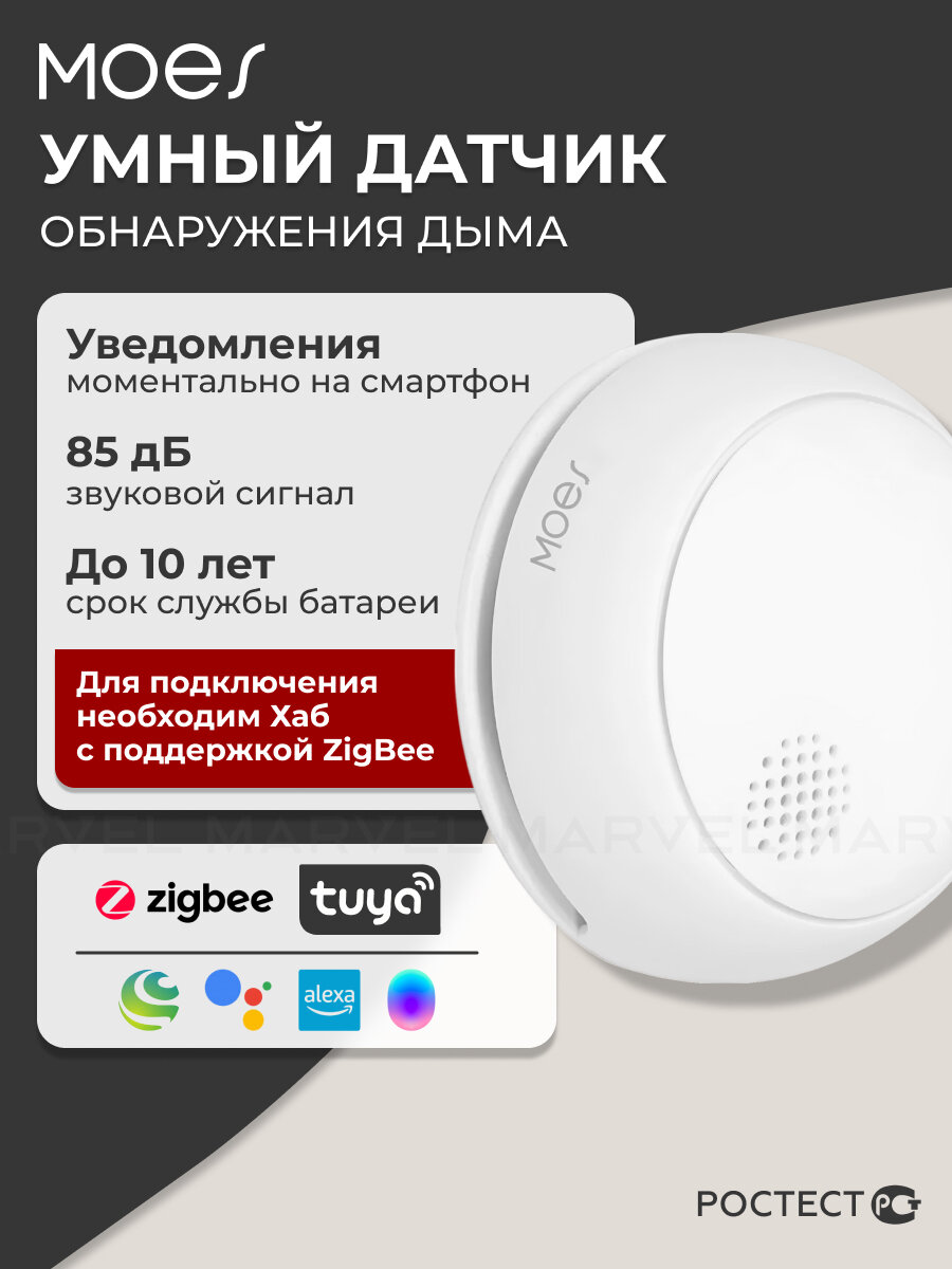 Датчик дыма ZigBee ZSS-HM-SSD01-A-MS / извещатель пожарный дымовой беспроводной с удаленным управлением Moes белый