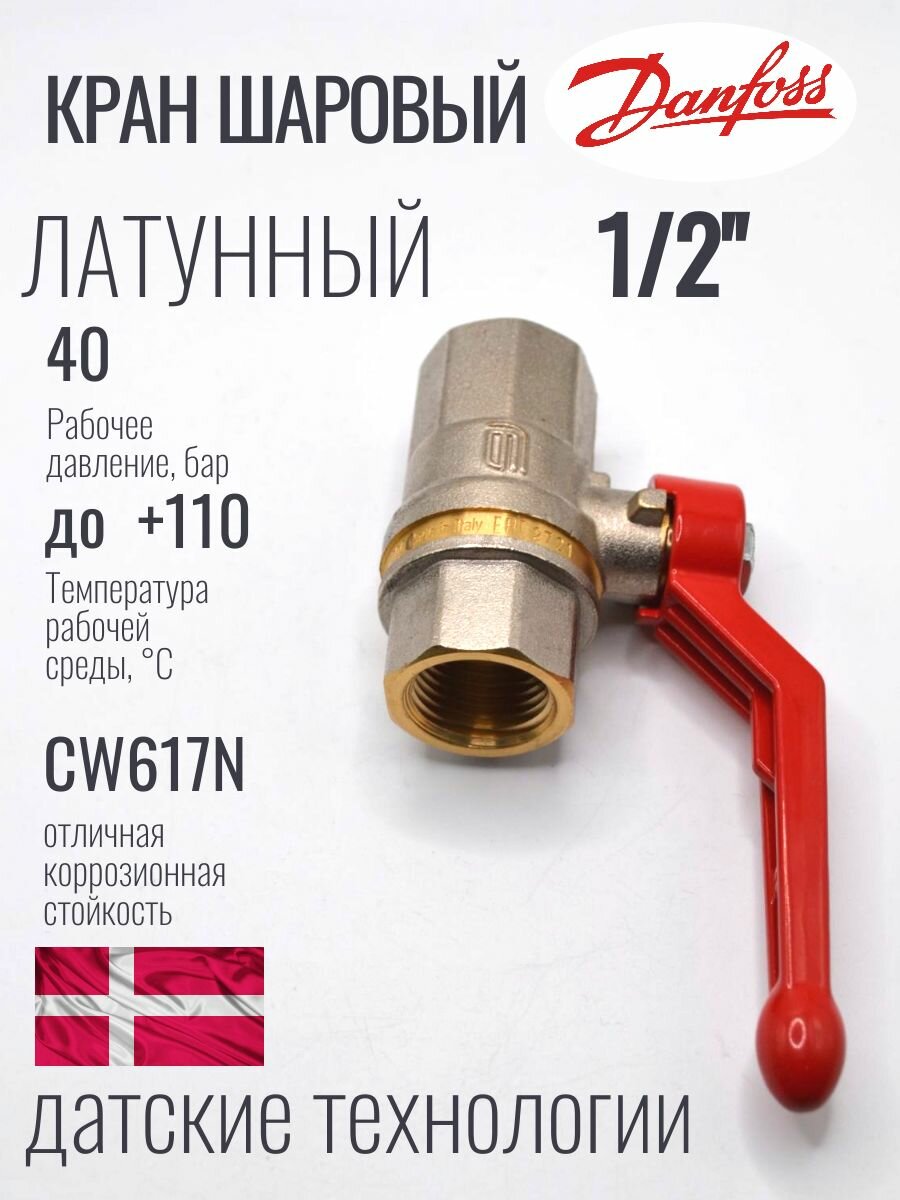 Danfoss Кран шаровой для воды 1/2" BVR латунь 065B8207 — фото 1