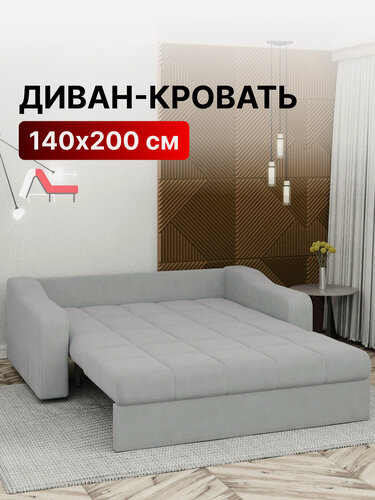 Изображение товара Диван-кровать раскладной Прямой, Аккордеон, Независимые пружины, 140х200 спальное место, Стелла, велюр светло-серый