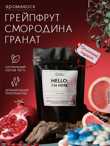 Изображение товара Аромавоск Dad's material с ароматом грейпфрута"Grapefruit Absinthe" для аромалампы, фруктовый аромат, 70г