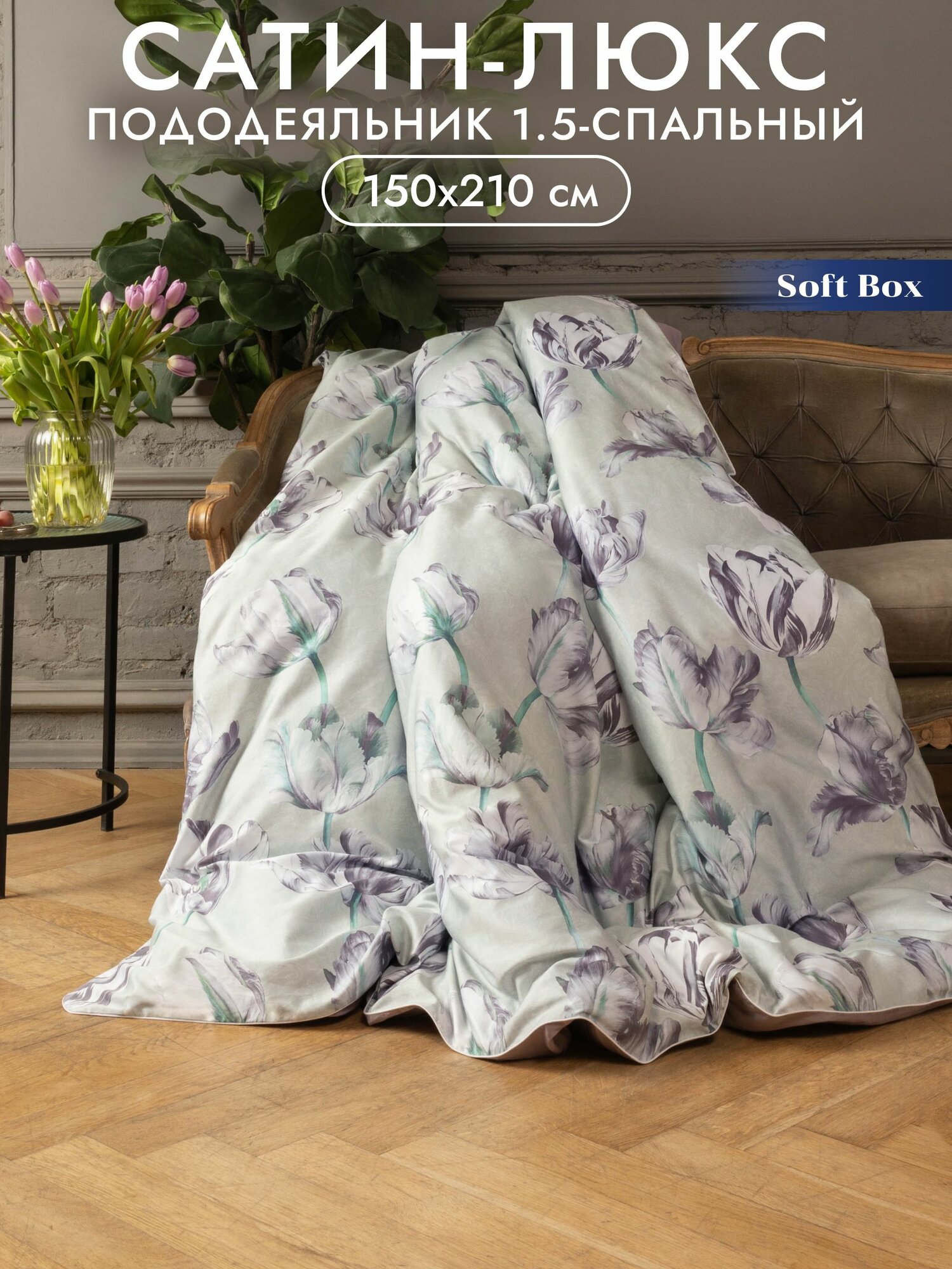 Пододеяльник 1,5 спальный 150х210 сатин Soft Box, 100% мерсеризованный хлопок - Анталья