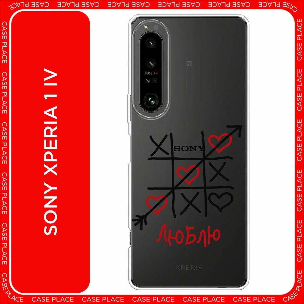Чехол на Sony Xperia 1 IV / Сони Иксперия 1 IV с принтом "Крестики-нолики 1 - 8 марта", прозрачный