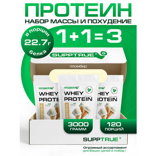 Протеин сывороточный Supptrue, для похудения, для набора мышц, 3 кг, пломбир