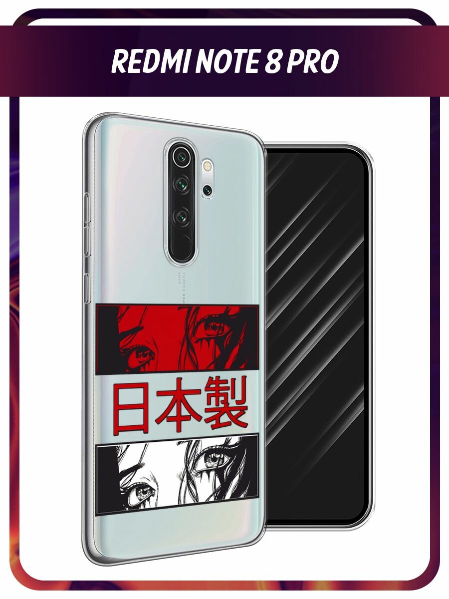 Чехол на Xiaomi Redmi Note 8 Pro / Сяоми Редми Нот 8 Про с принтом "Аниме глаза манга", прозрачный
