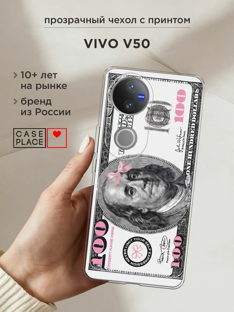 Силиконовый чехол на Vivo V50 / Виво V50 с принтом "Милый доллар"