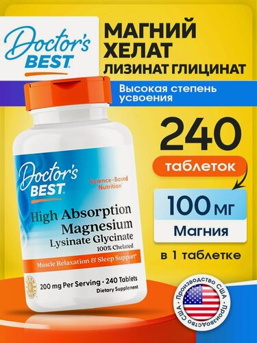 Изображение товара Doctor's Best High Absorption Magnesium, лизинат глицината магния, для нервной системы, сна, 240 таблеток