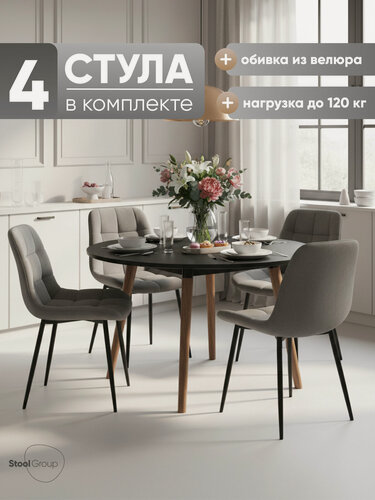 Изображение товара Стулья для кухни 4 шт Флекс N велюр велютто серый
