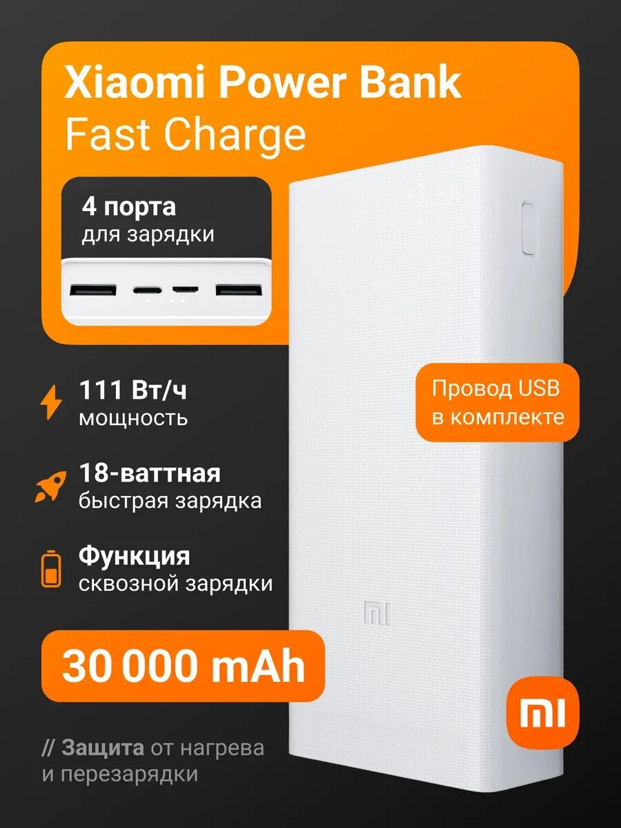 Повербанк xiaomi 30000 внешний аккумулятор Power Bank для телефона