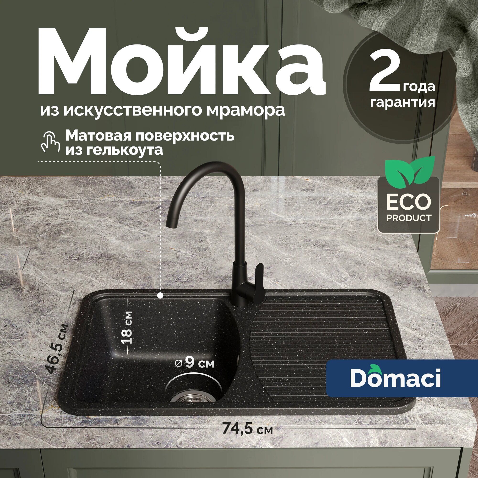 Мойка кухонная Domaci Парма 76-47-420 мраморная 74x46 прямоугольная мойка для кухни с крылом черная матовая