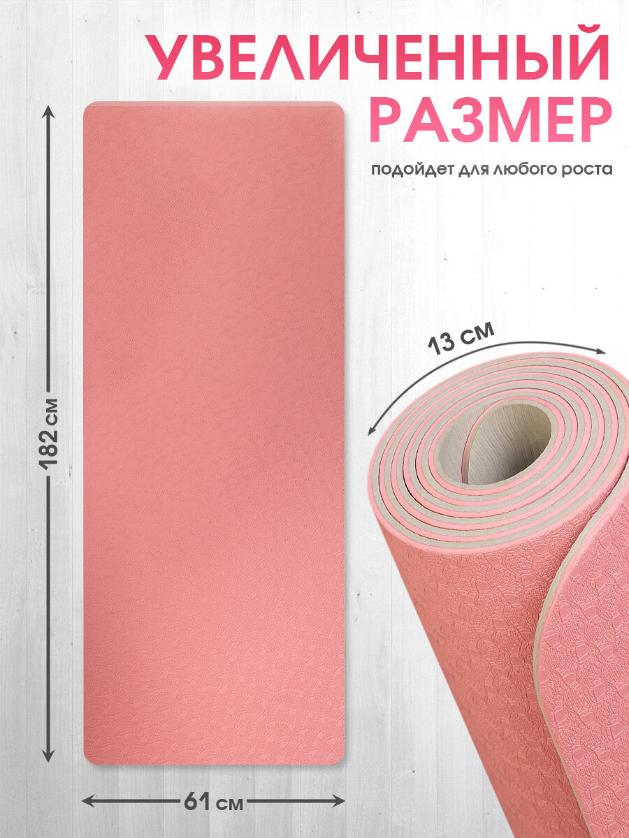 Коврик для фитнеса и йоги, 61х182 см, нескользящий — фото 1