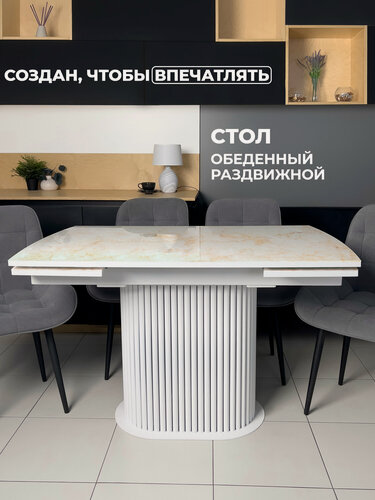 Изображение товара Стол обеденный Бонейр раздвижной, с металлическими опорами, 120 х 80 х 78 Мрамор бежевый с белыми опорами