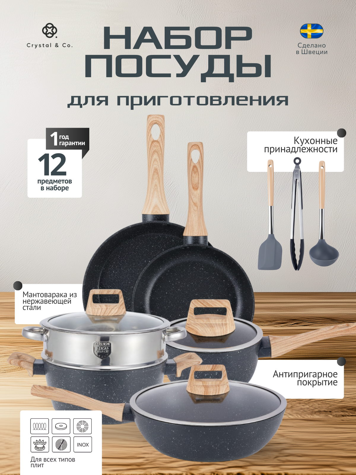 Набор посуды для приготовления с мантоваркой, антипригарное покрытие