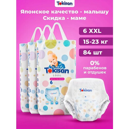 фото Подгузники трусики детские tokisan, 15-23 кг размер xxl, 84шт с индикатором влаги super soft, дневные / ночные