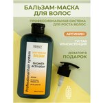 Бальзам маска профессиональный активатор роста волос с Аргинином 500 мл. - изображение