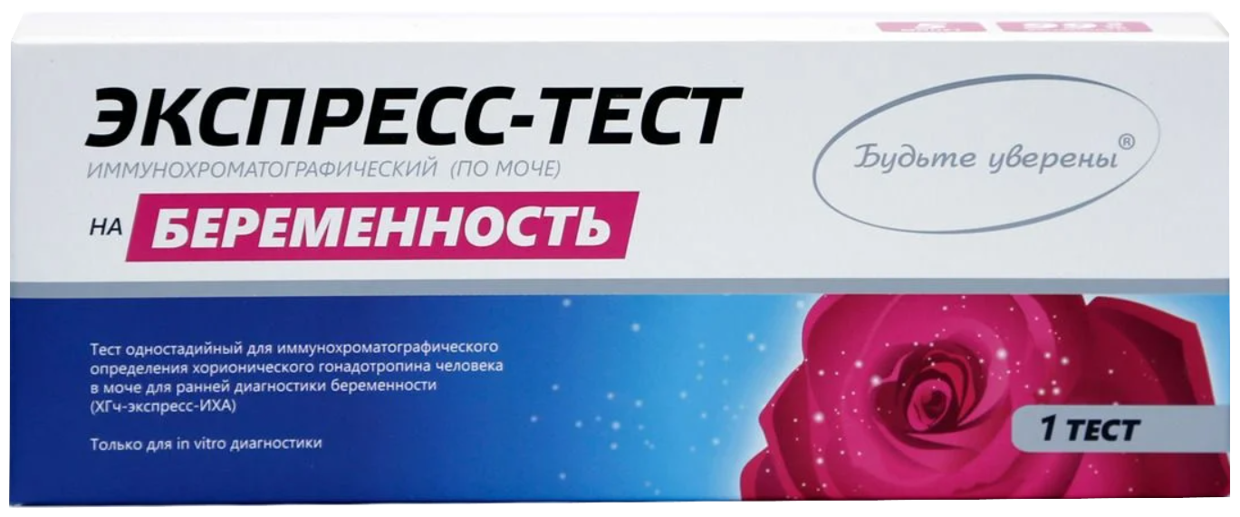Отзыв о Тест для ранней диагностики беременности "Будьте уверены" Врун!