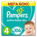 Подгузники Active Baby-Dry Maxi 4 размер (8-14 кг), 106 шт