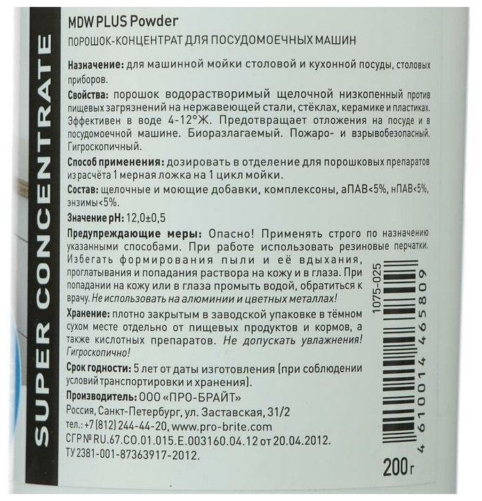 MDW PLUS POWDER. 200 ГР Порошок для ПММ (20 циклов мойки) + мерная ложка - фотография № 3