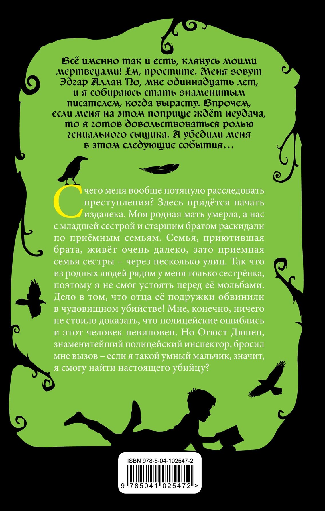 Тайна дома на улице Морг (Канальс Кука) - фото №2