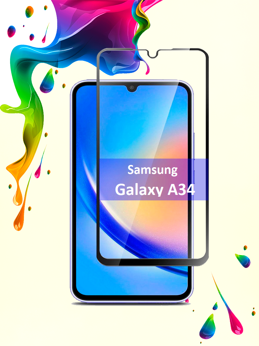 Защитное стекло для Samsung Galaxy A34, стекло на самсунг а34
