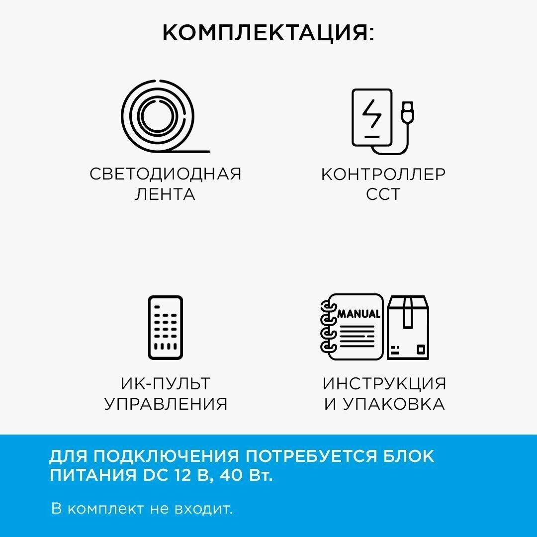 Комплект светодиодной подсветки с напряжением 12В, излучающий световой поток равный 700Лм/м, обладает теплым и холодным белым цветом свечения с цветовой температурой 3000-6400К и соответствует стандарту защиты IP20. Длина 2,5 метра. Ширина