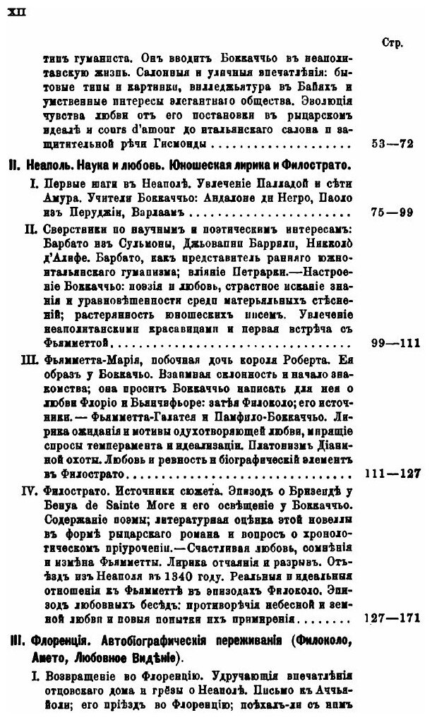 Книга Боккаччьо, Его Среда и Сверстники, том 1 - фото №9