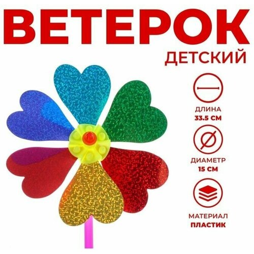 Ветерок Цветочек, голографический