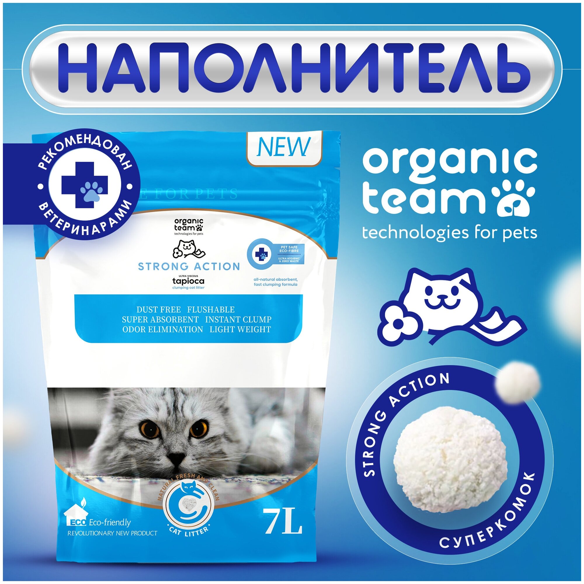 Наполнитель Organic Team Multi-cat Formula для кошачьего туалета из маниоки, комкующийся, растительный, суперкомок, смываемый 7 л.
