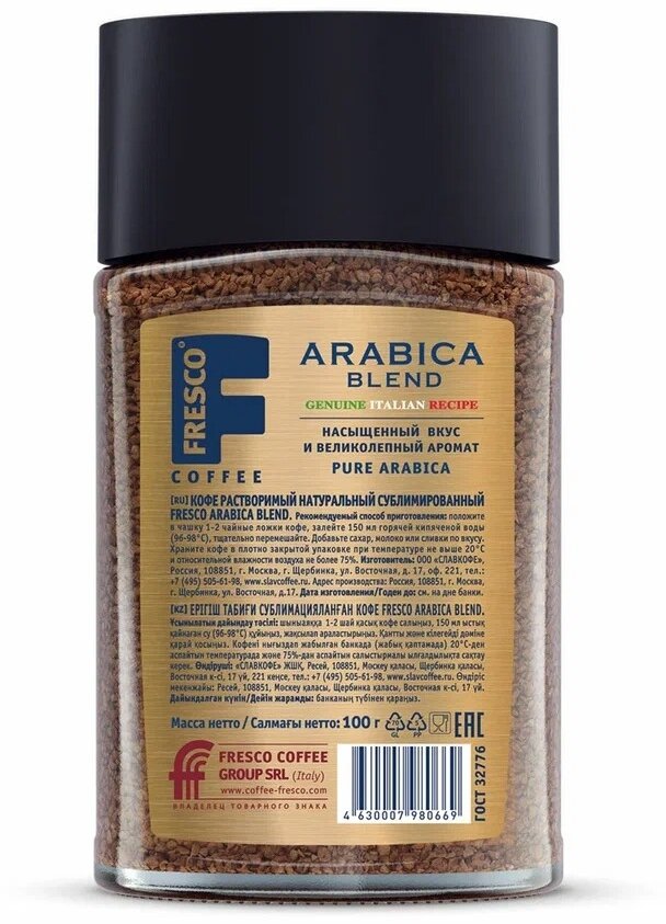 Кофе Fresco Arabica Blend растворимый сублимированный, 100гр Славкофе - фото №4