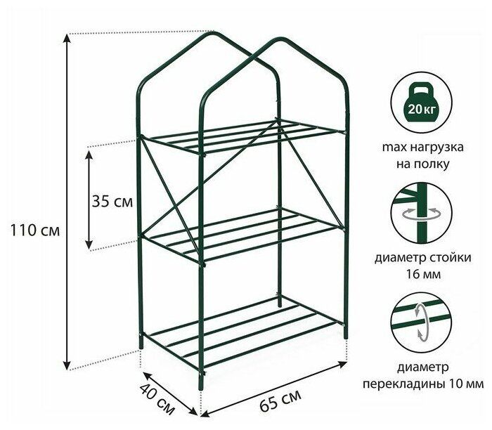 Парник-стеллаж, 3 полки, 110 65 40 см, металлический каркас d 16 мм, чехол плёнка 100 мкм - фотография № 5