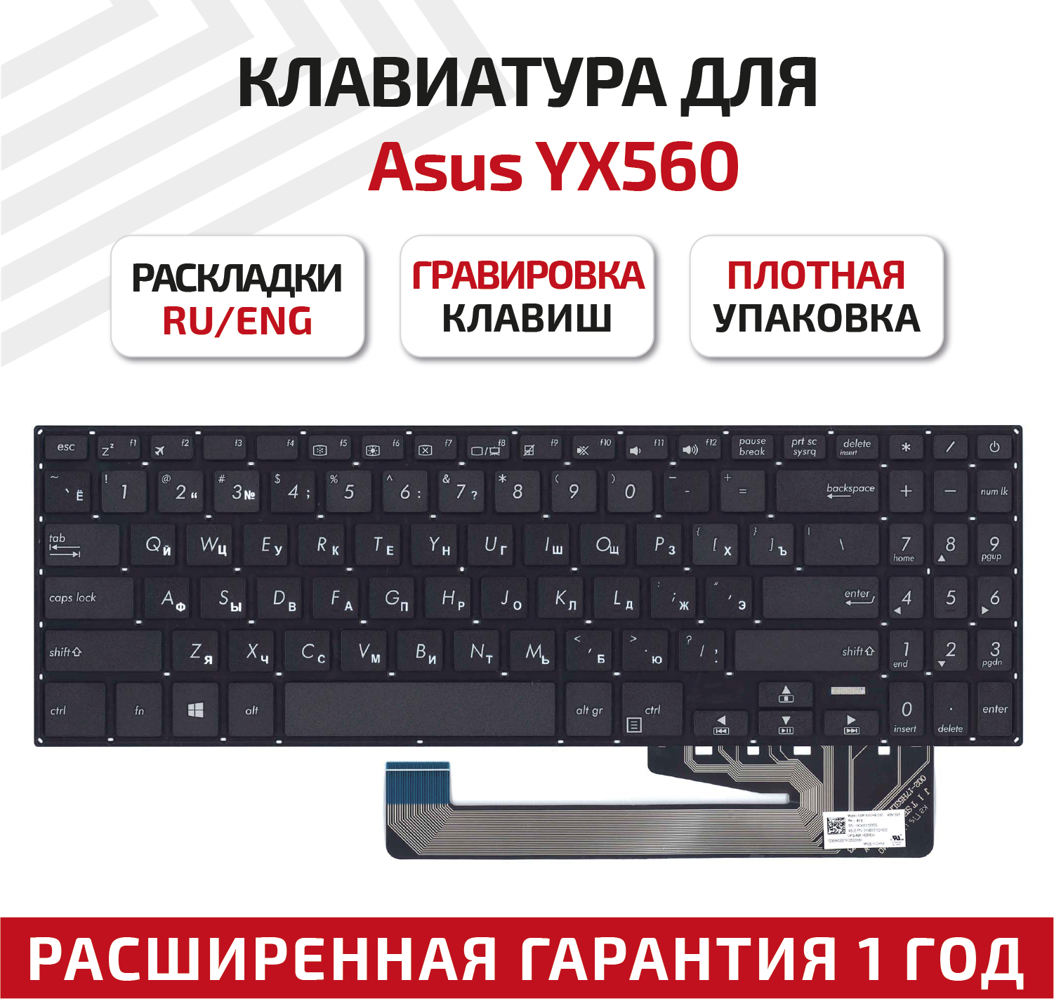 Клавиатура (keyboard) для ноутбука Asus YX560, YX560UD, X560UD, Y5000U/UB, X507UA/UB/UD, черная