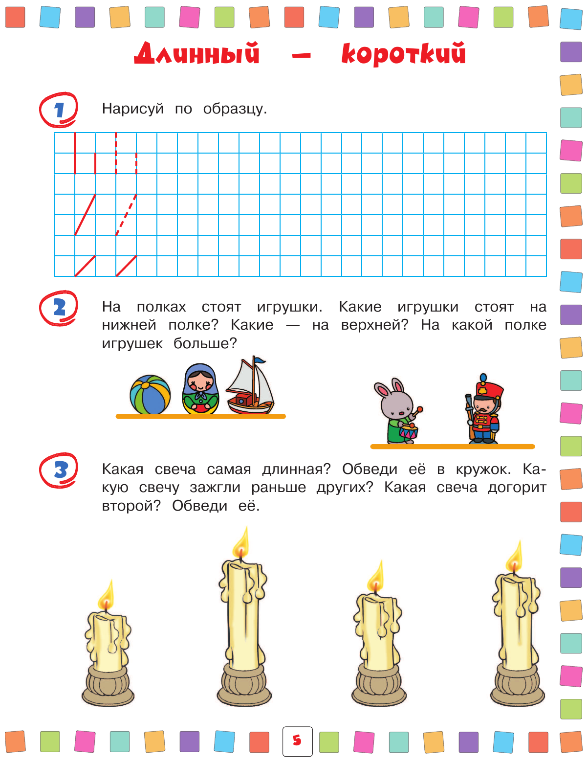 Математика: для детей 4-6 лет (Игнатова Светлана Валентиновна, Тимофеева Софья Анатольевна) - фото №7