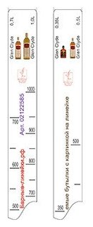 Линейка «Глен Клайд 0.35,0.5,0.7,1л» (STEK)