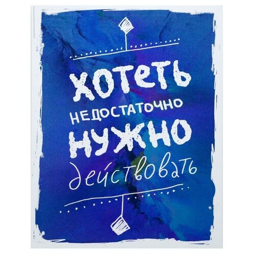 Картина на холсте Действуй 38х48 см 1115₽