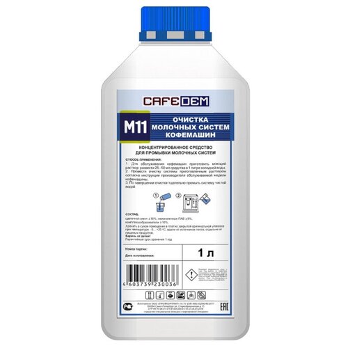 Средство для очистки молочных систем кофем CAFEDEM M11 жидк флакон 10 кг 831₽