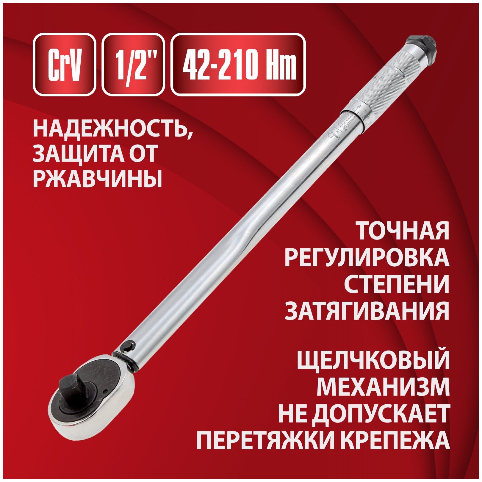 Ключ динамометрический Matrix 42-210 Нм, 1/2", CrV, хромир. 14160