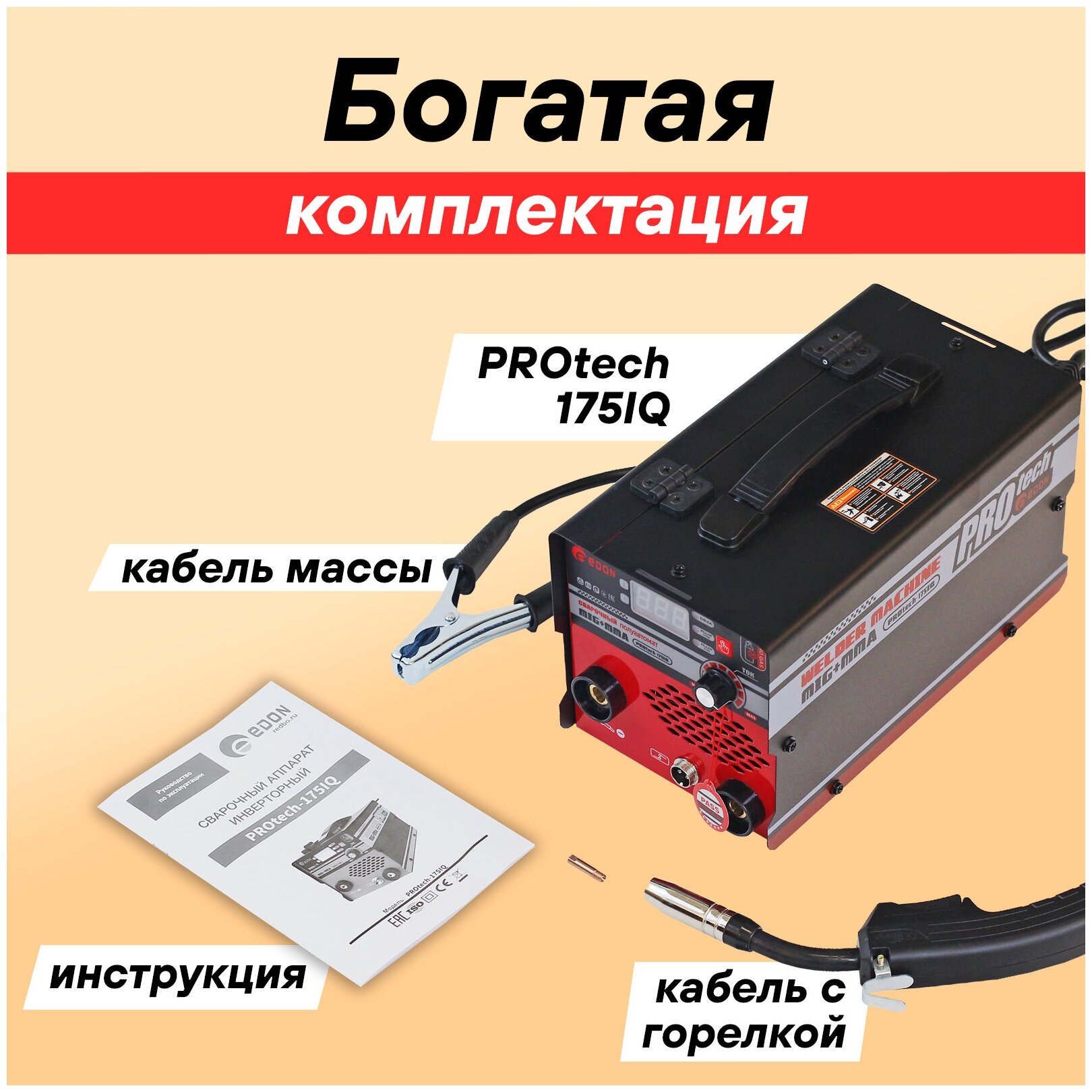 Сварочный полуавтомат инверторный EDON Protech 175 IQ - фотография № 3