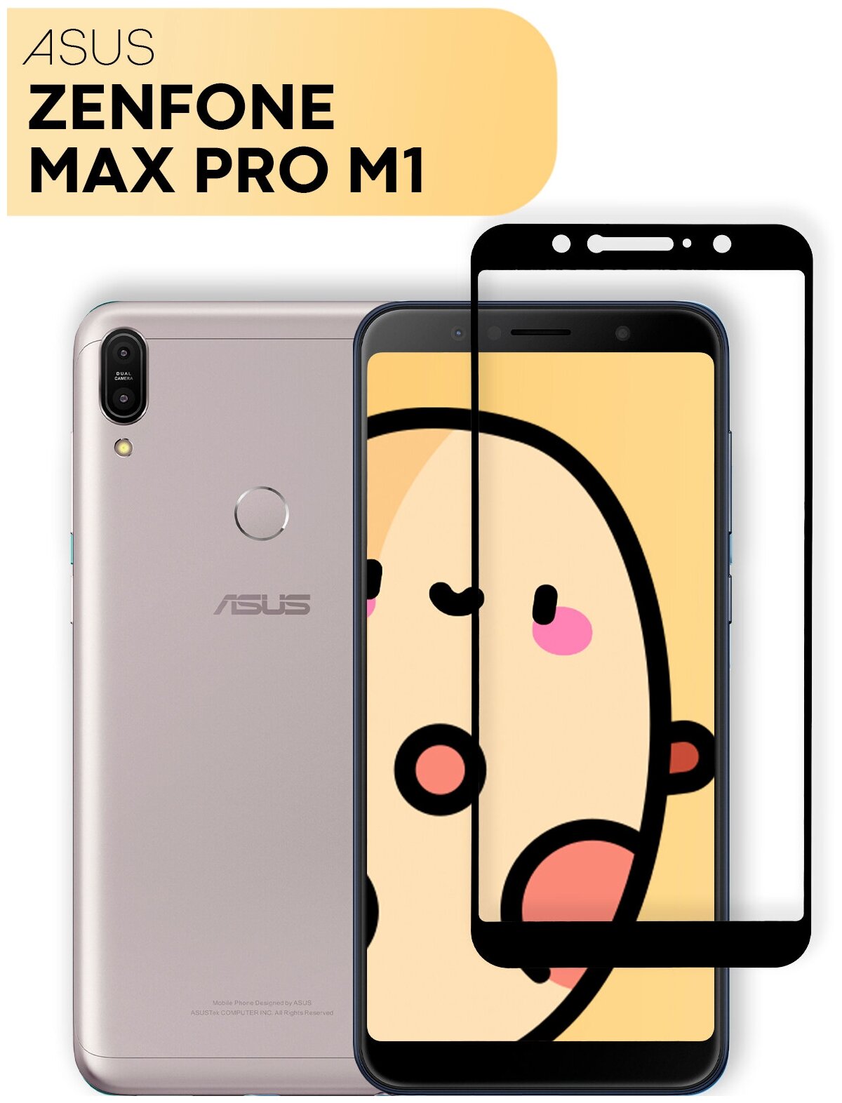 Защитное стекло для Asus Zenfone Max Pro M1 (Асус) прозрачное стекло с рамкой закаленное стекло защита от царапин легко приклеить